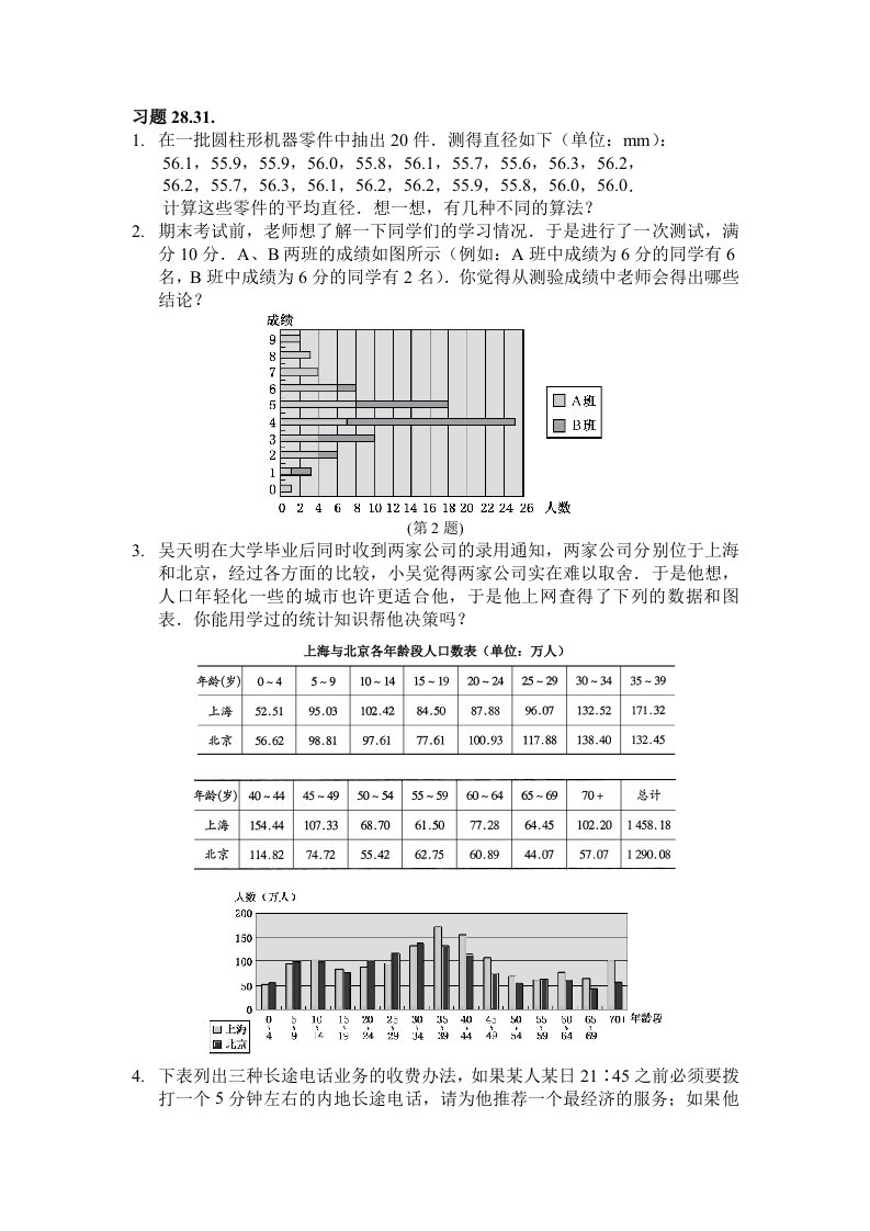 第28章数据分析与决策3