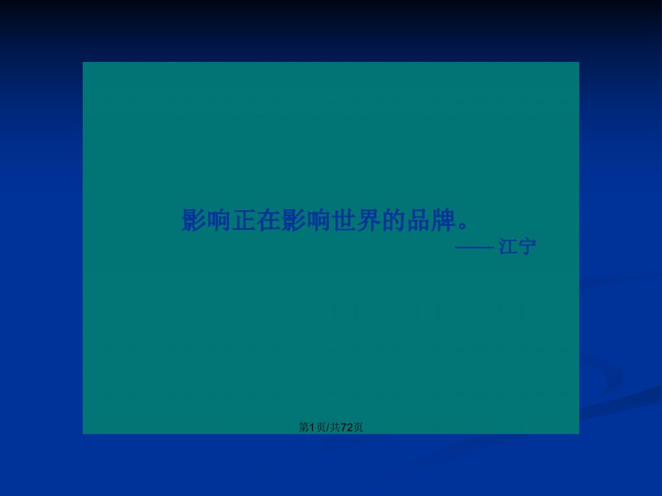 北京大华京郊别墅项目广告推广策略案教案