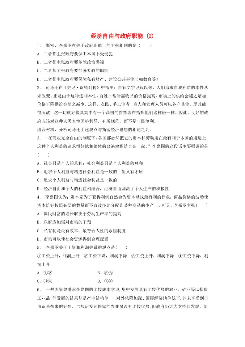 江苏省高考政治专项复习古典经济学巨匠的理论遗产李嘉图的政策主张经济自由与政府职能