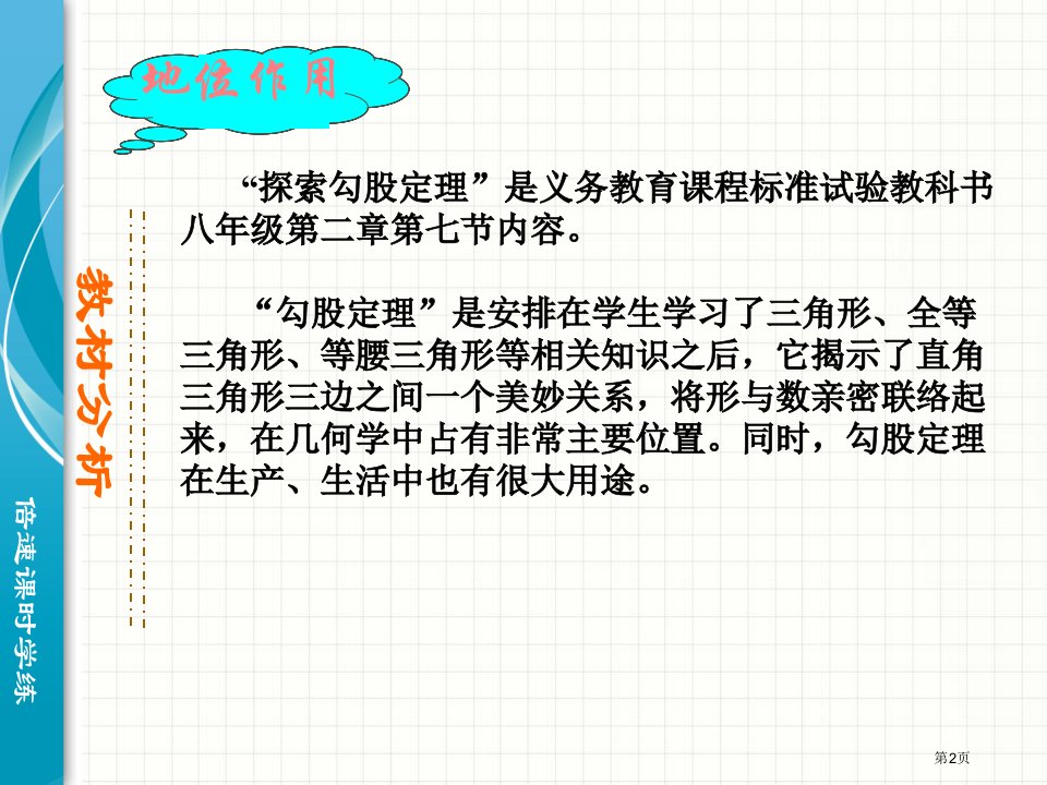 探索勾股定理PPT教学课件市公开课一等奖省优质课获奖课件