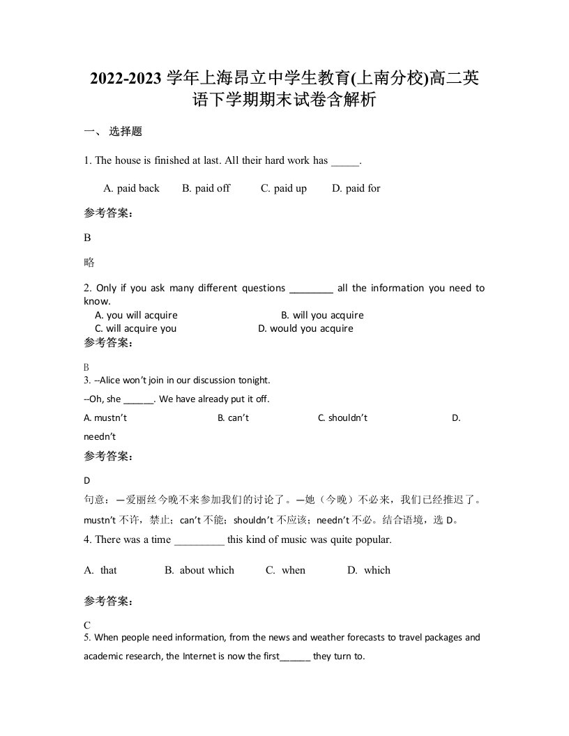 2022-2023学年上海昂立中学生教育上南分校高二英语下学期期末试卷含解析