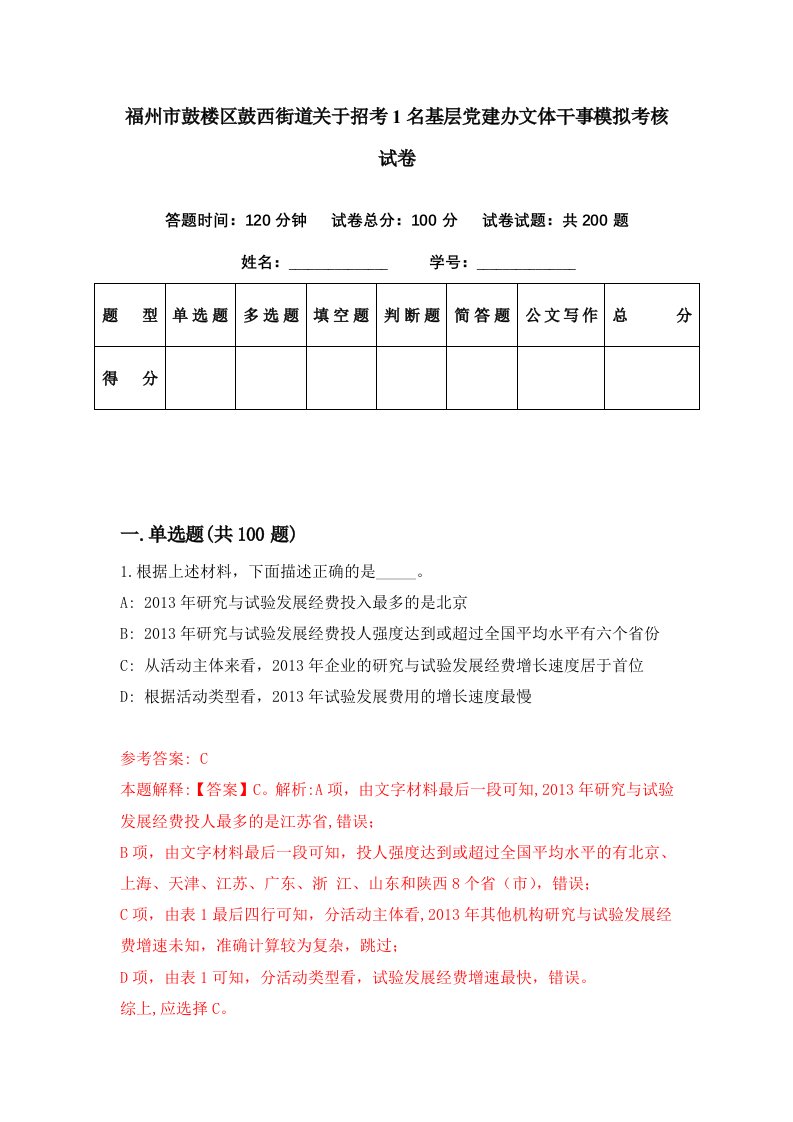 福州市鼓楼区鼓西街道关于招考1名基层党建办文体干事模拟考核试卷1