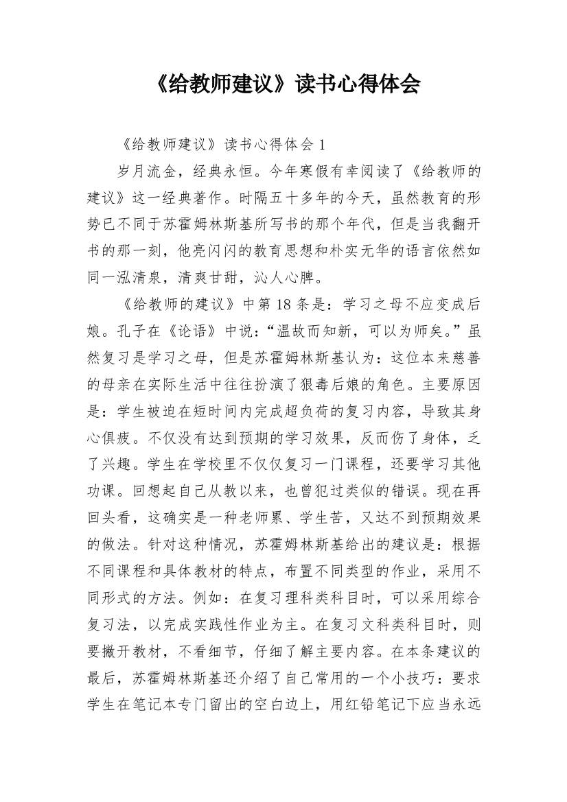 《给教师建议》读书心得体会