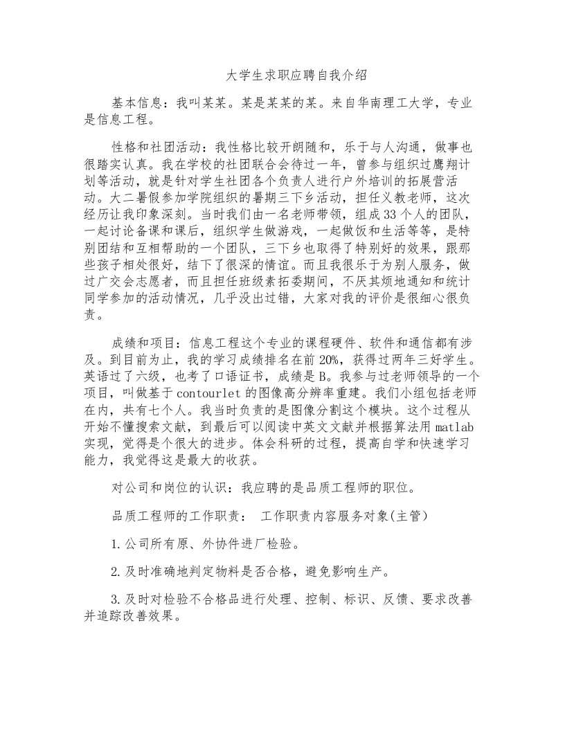 大学生求职应聘自我介绍