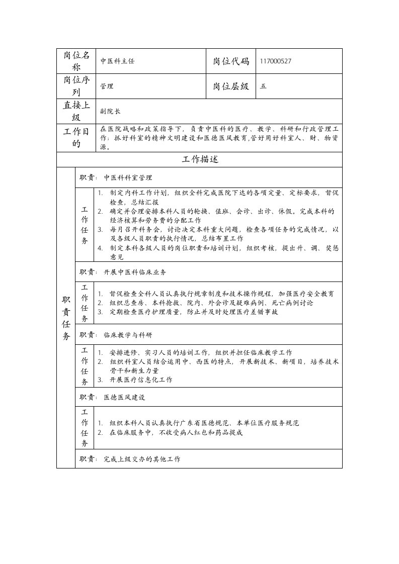 精品文档-117000527