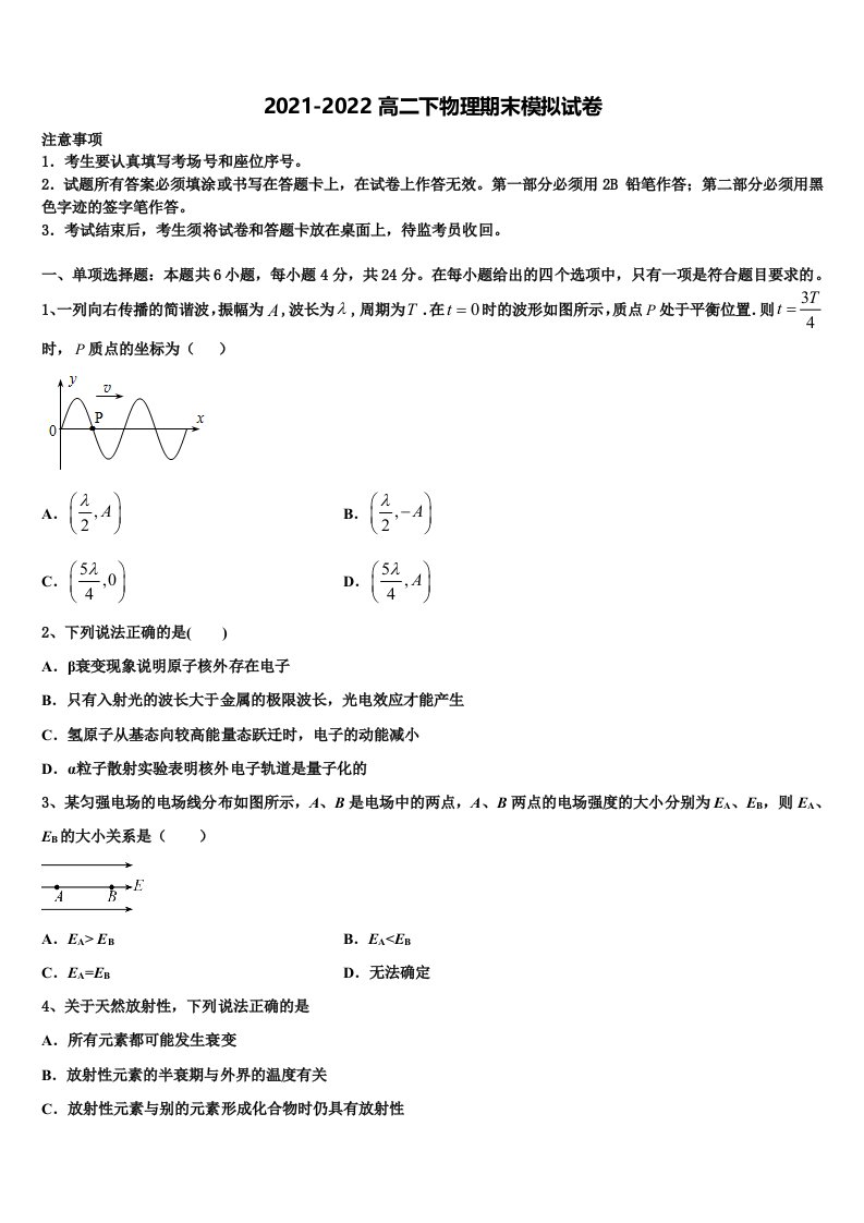 2021-2022学年湖北省第五届物理高二下期末考试模拟试题含解析