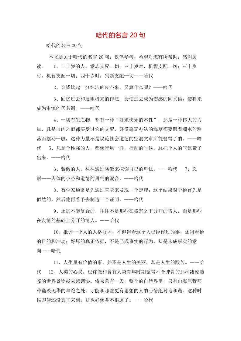 哈代的名言20句