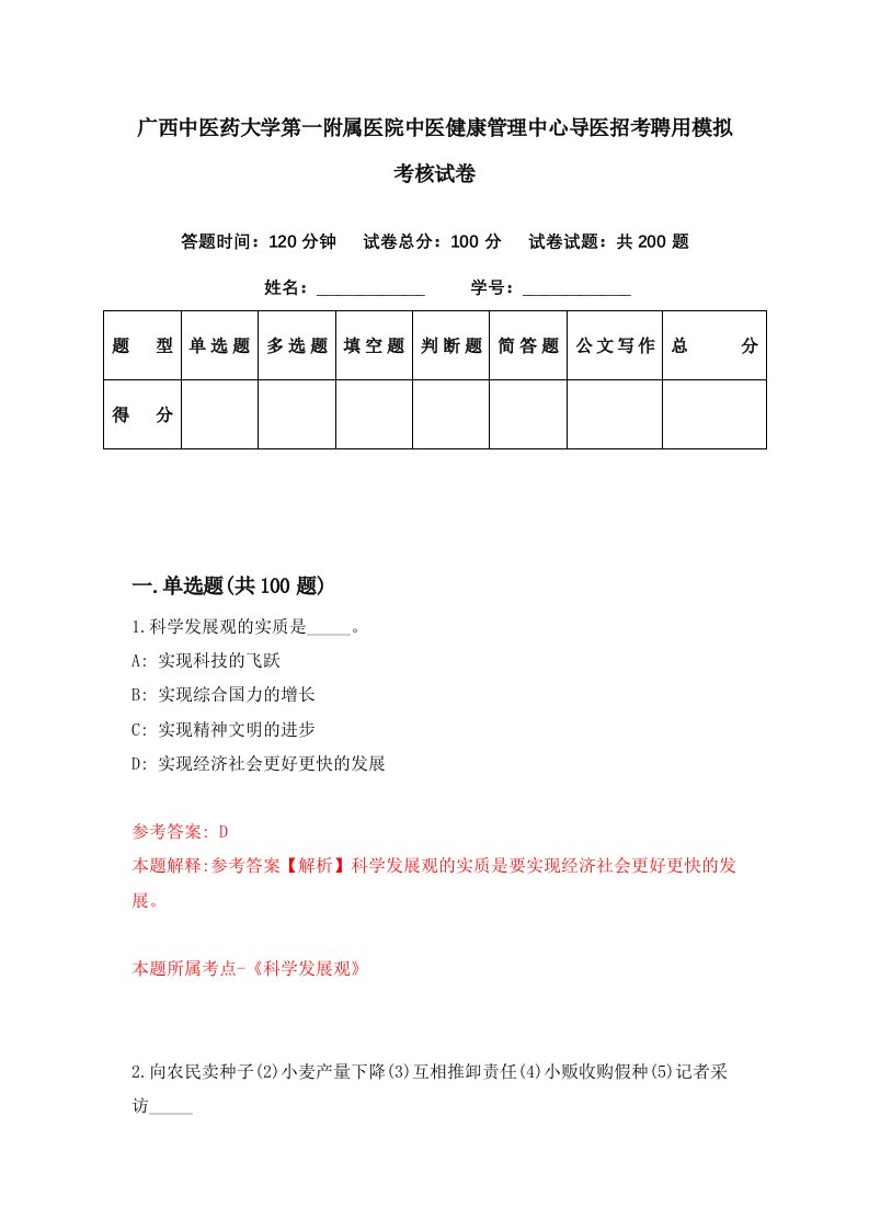 广西中医药大学第一附属医院中医健康管理中心导医招考聘用模拟考核试卷1