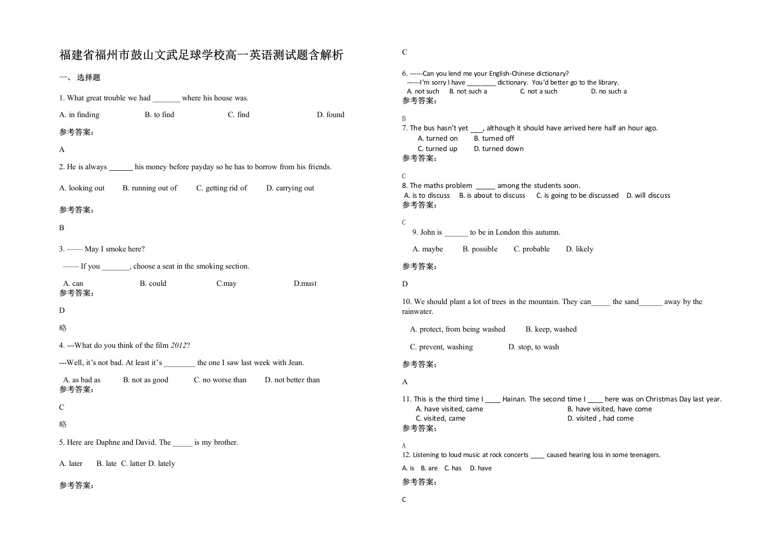 福建省福州市鼓山文武足球学校高一英语测试题含解析