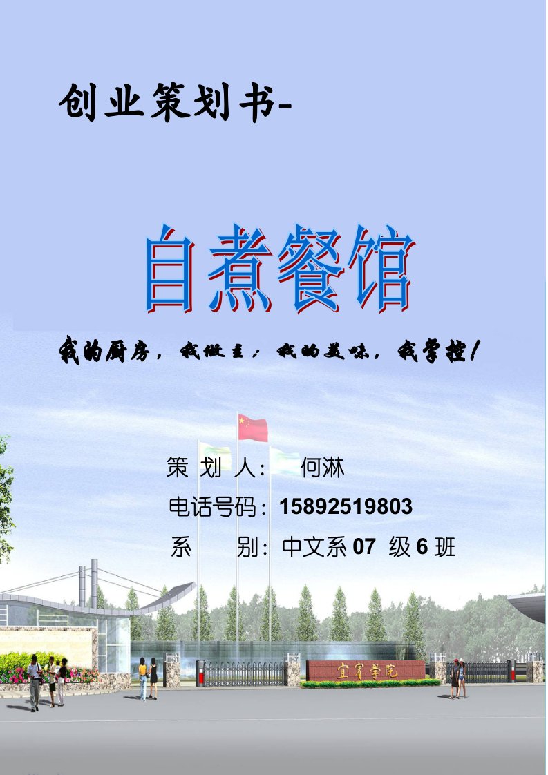 投资创业：自助餐馆管理