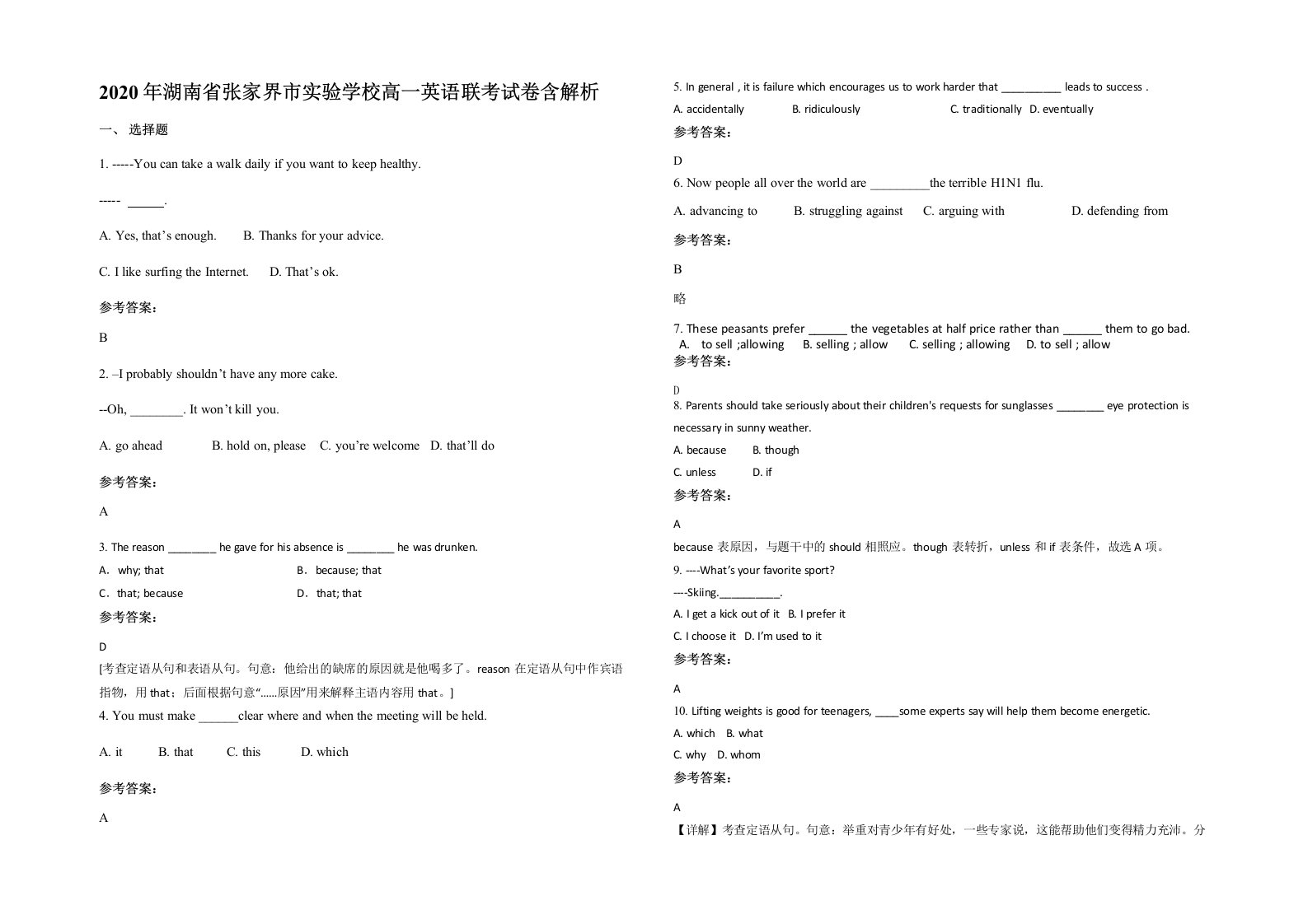 2020年湖南省张家界市实验学校高一英语联考试卷含解析