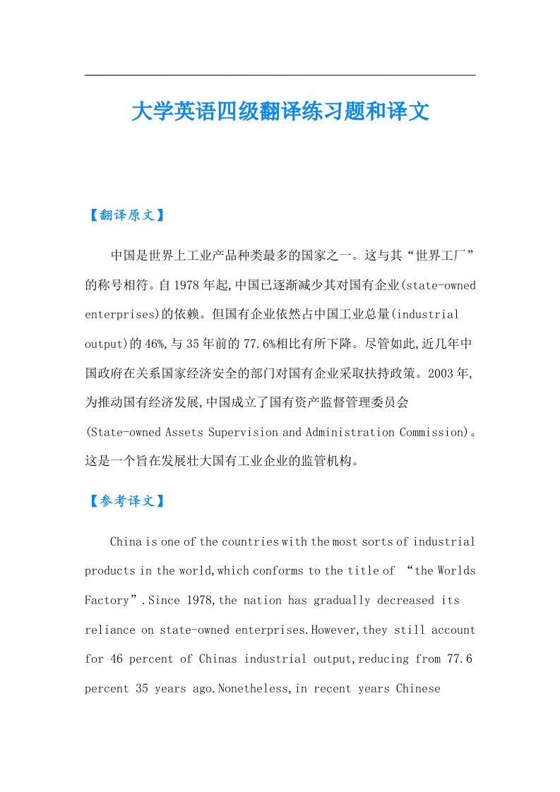 大学英语四级翻译练习题和译文