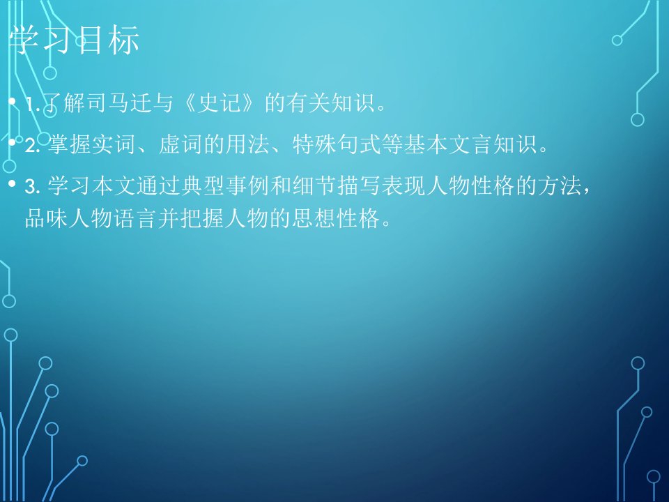 廉颇蔺相如列传课件