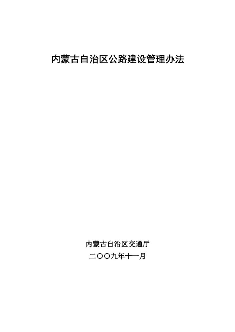 公路建设管理办法(西安佳信公路工程咨询有限公司)