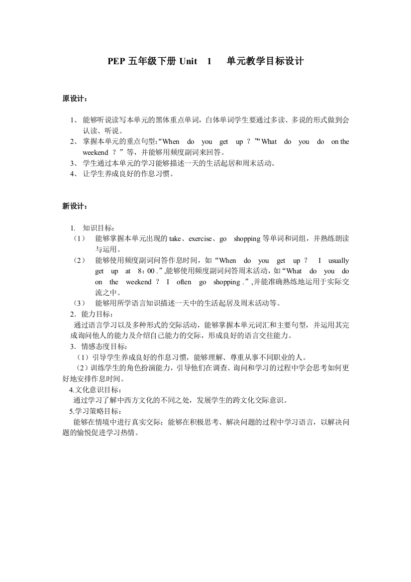 （中小学资料）教学目标设计前后对照表