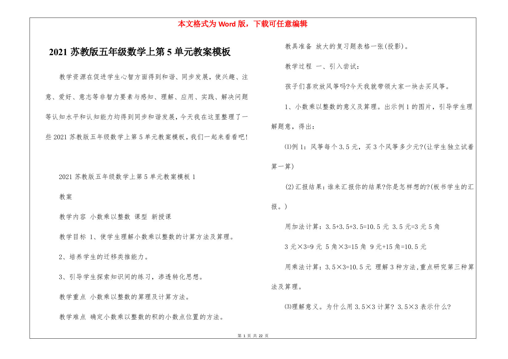 2021苏教版五年级数学上第5单元教案模板