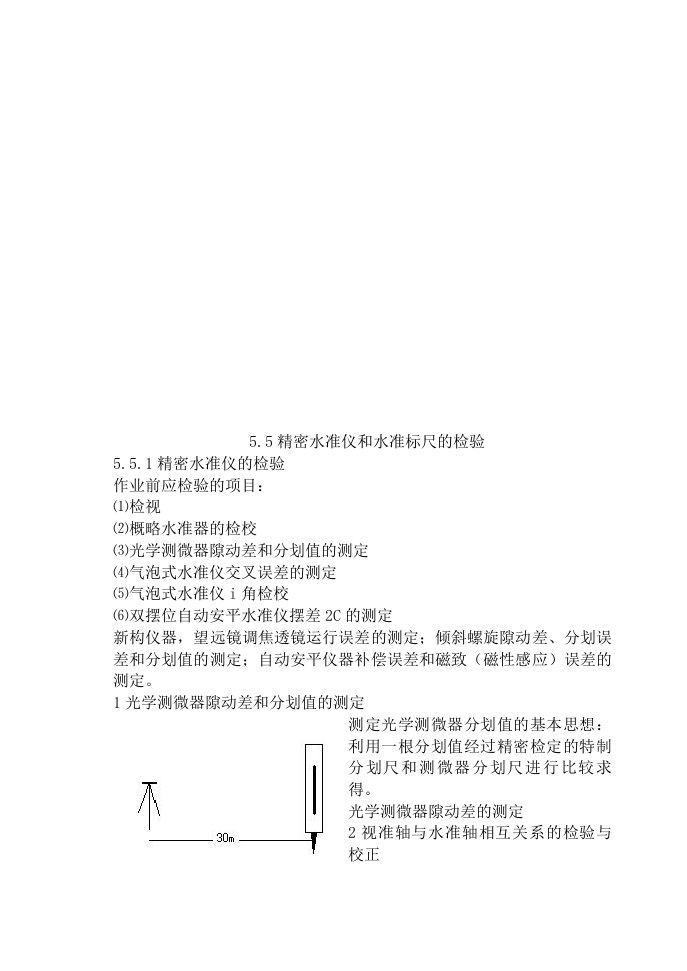 精密水准仪与水准标尺的检验