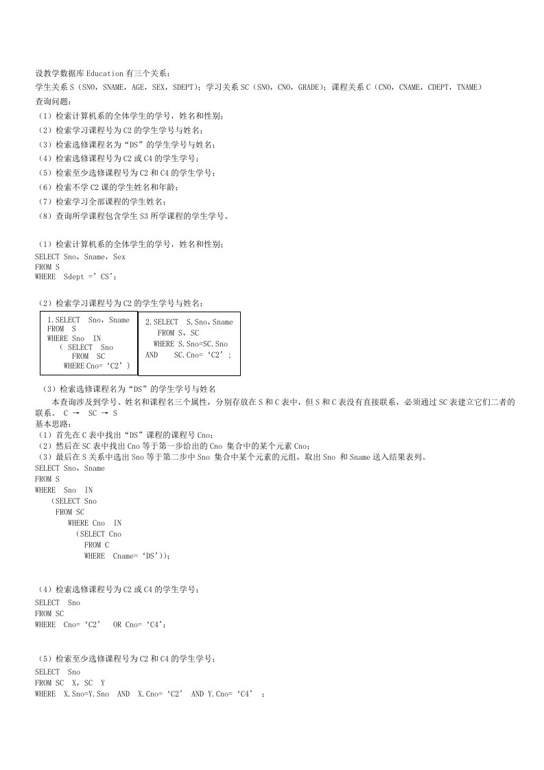 数据库SQL查询语句练习题