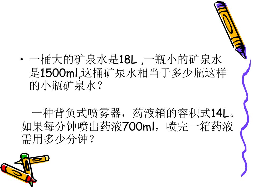 2016春人教版数学五下3.3.6《求不规则物体的体积