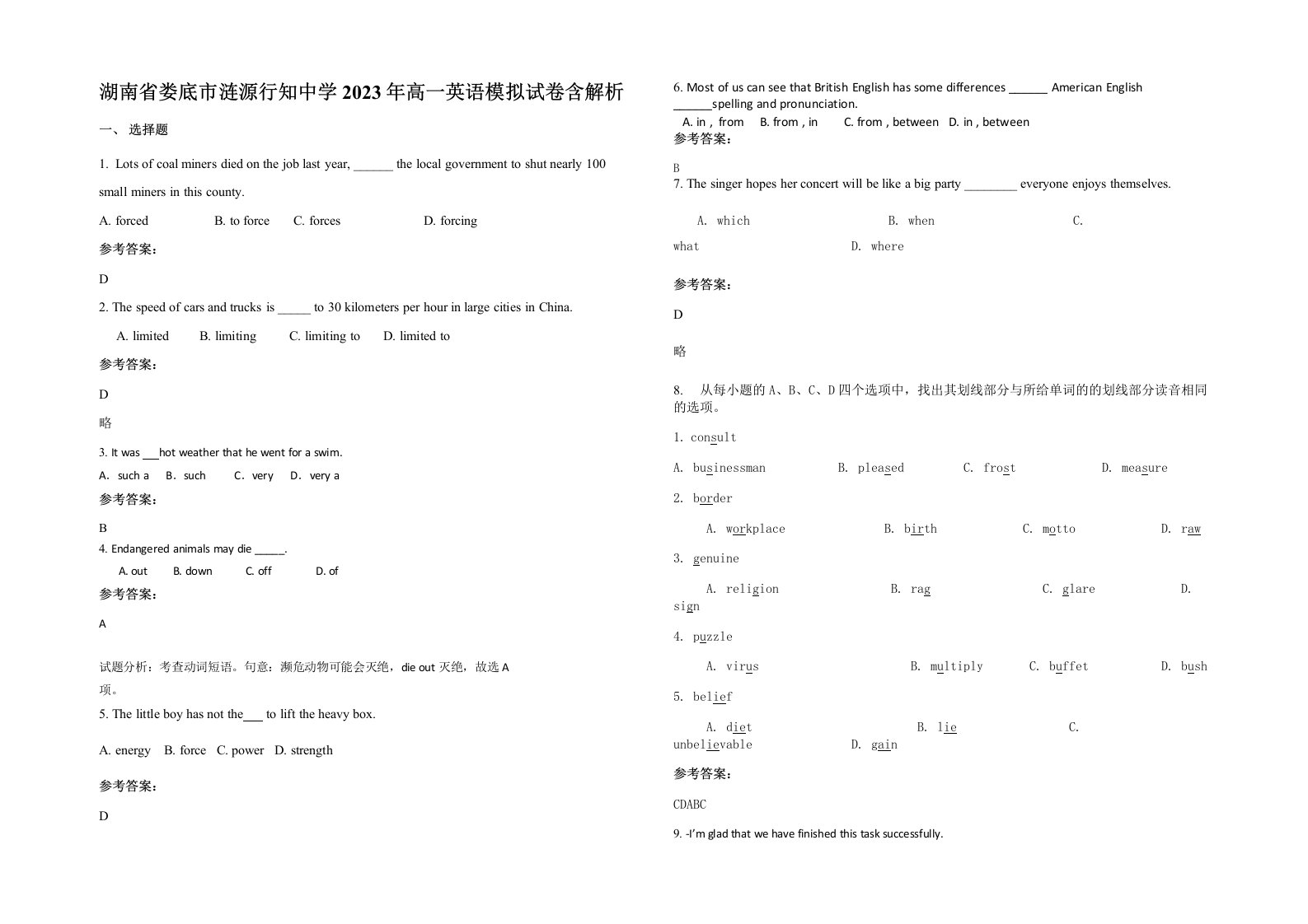 湖南省娄底市涟源行知中学2023年高一英语模拟试卷含解析