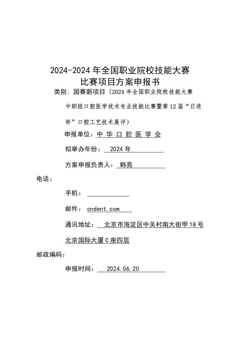 中职组口腔修复工艺技能比赛职业院校技能大赛