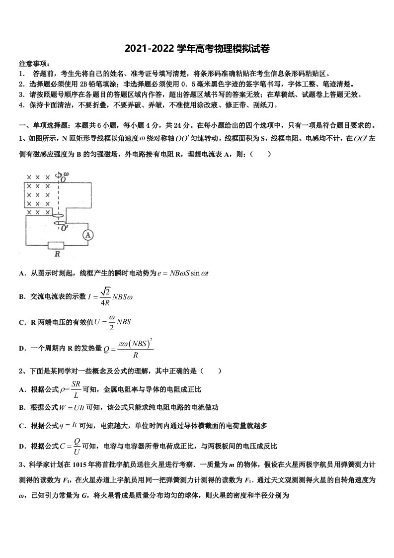 重庆市永川北山中学2022年高三第三次模拟考试物理试卷含解析