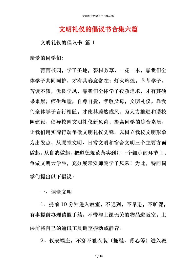 文明礼仪的倡议书合集六篇