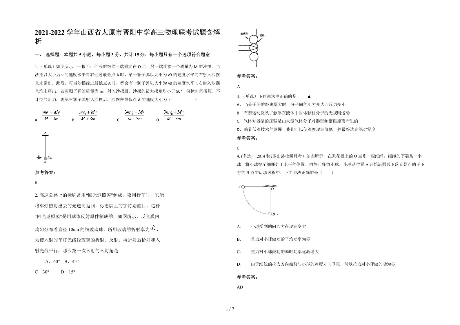 2021-2022学年山西省太原市晋阳中学高三物理联考试题含解析