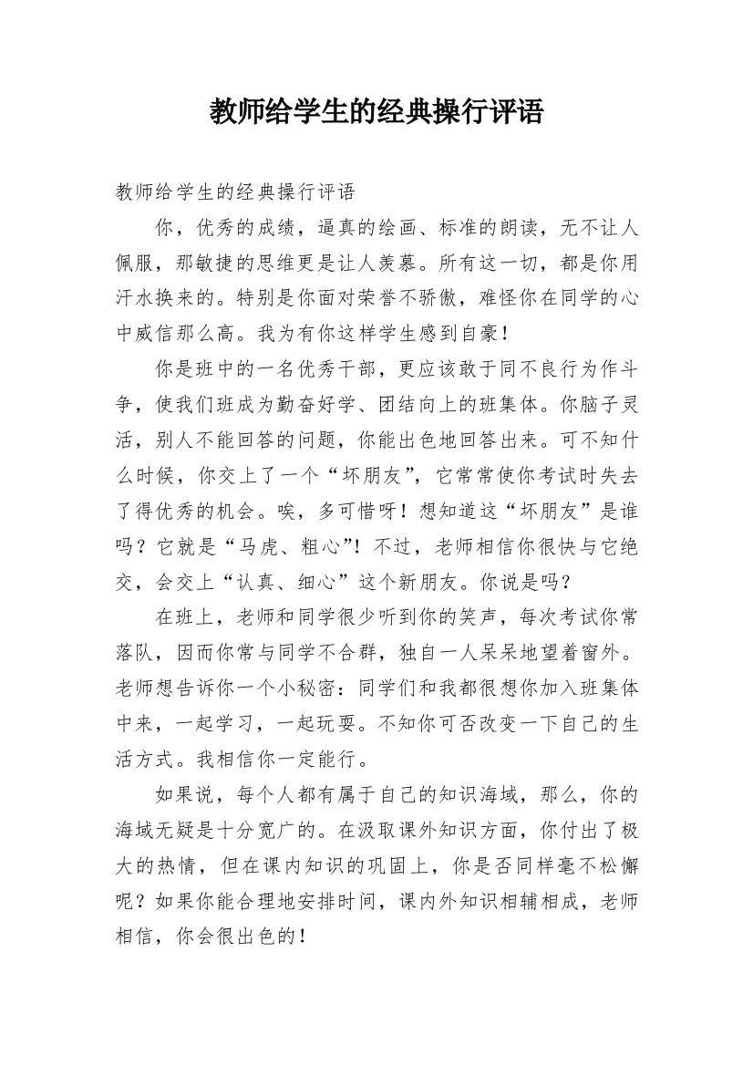 教师给学生的经典操行评语