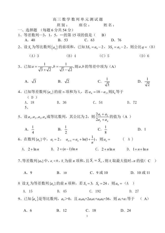 高三数学文科数列单元测试题