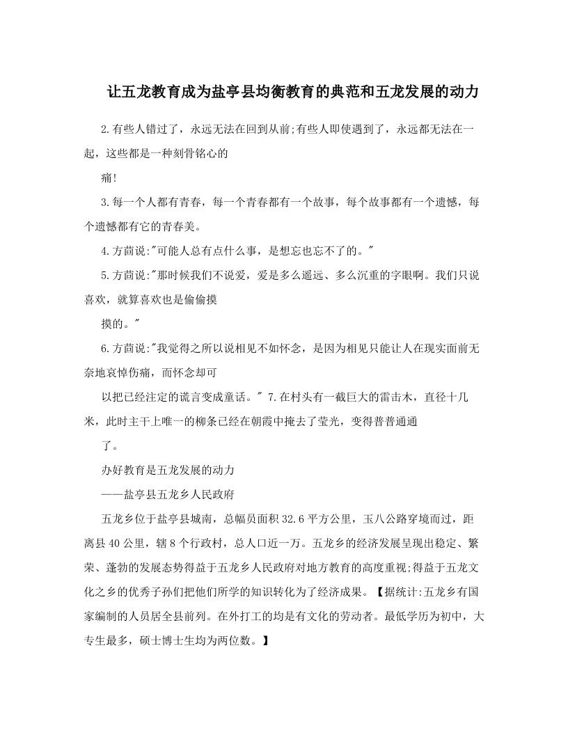 cyzAAA让五龙教育成为盐亭县均衡教育的典范和五龙发展的动力