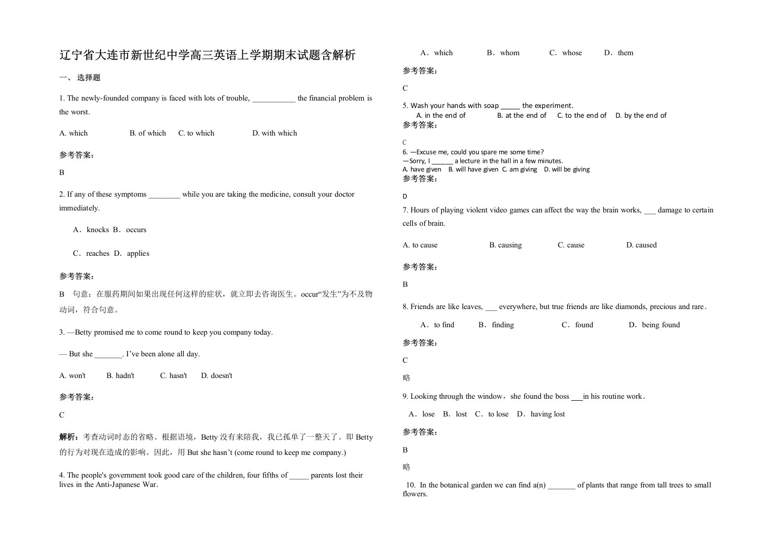 辽宁省大连市新世纪中学高三英语上学期期末试题含解析