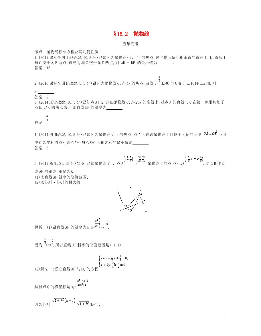 高考数学一轮复习