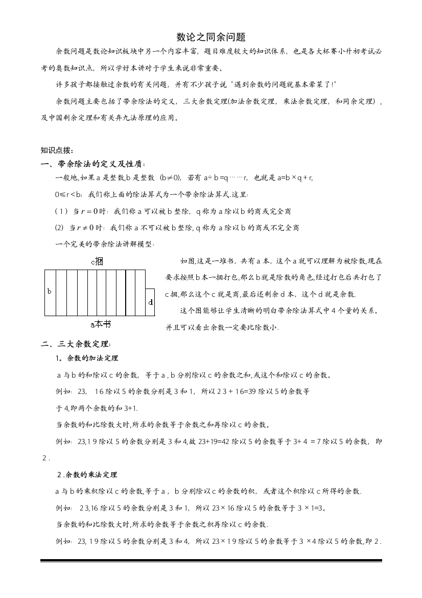 小学奥数同余问题可编辑范本