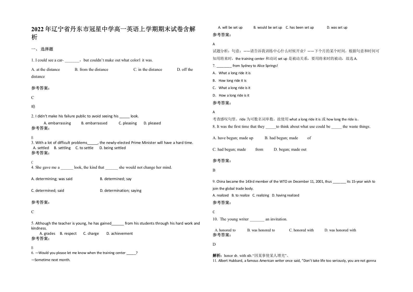 2022年辽宁省丹东市冠星中学高一英语上学期期末试卷含解析