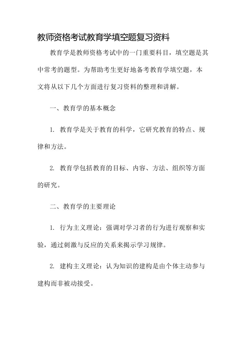 教师资格考试教育学填空题复习资料