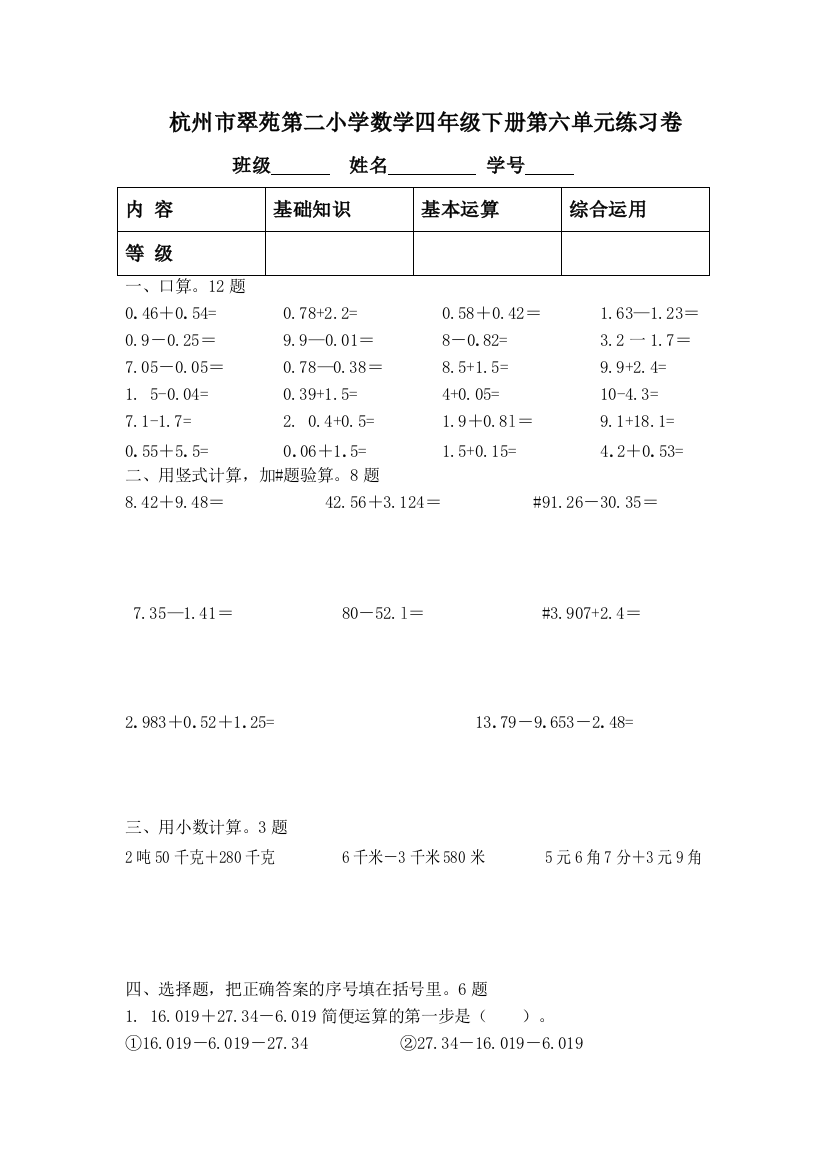 四下第六单元练习卷