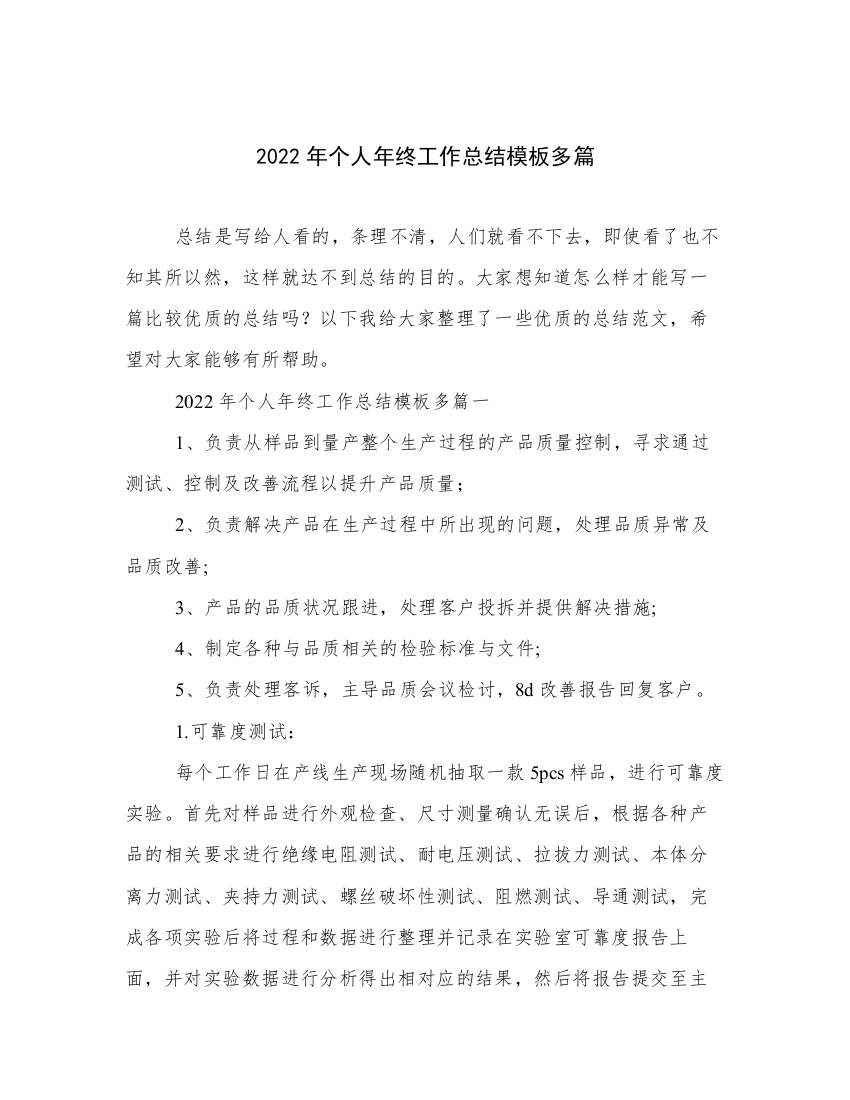 2022年个人年终工作总结模板多篇