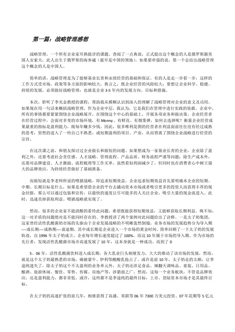 战略管理感想[修改版]