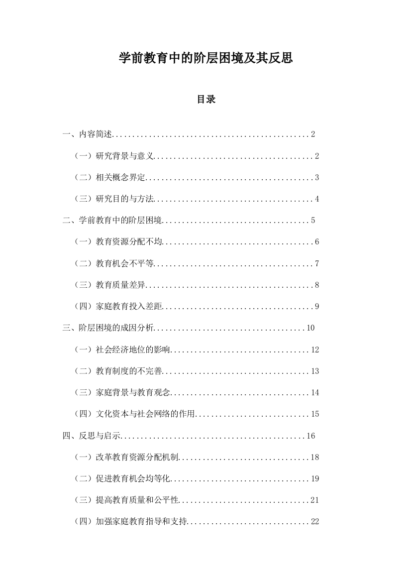 学前教育中的阶层困境及其反思