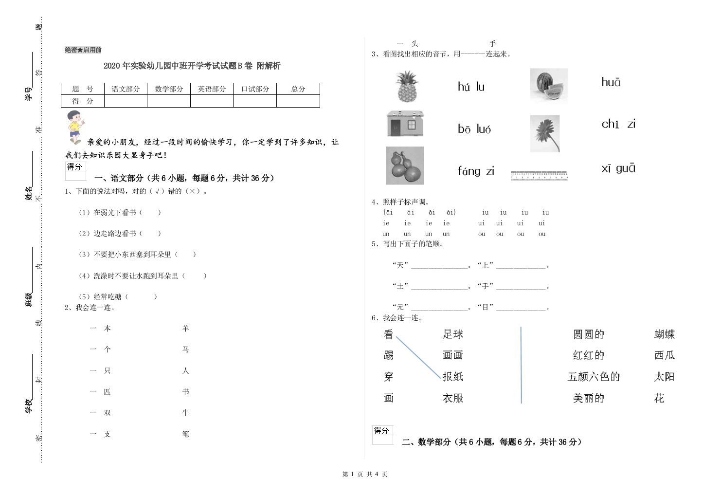 2020年实验幼儿园中班开学考试试题B卷-附解析