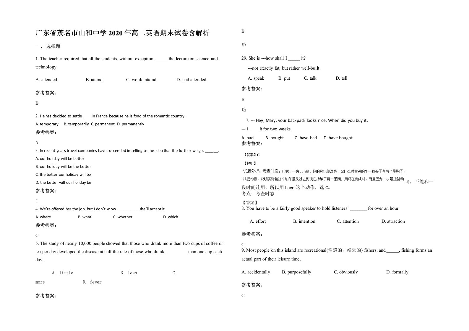 广东省茂名市山和中学2020年高二英语期末试卷含解析