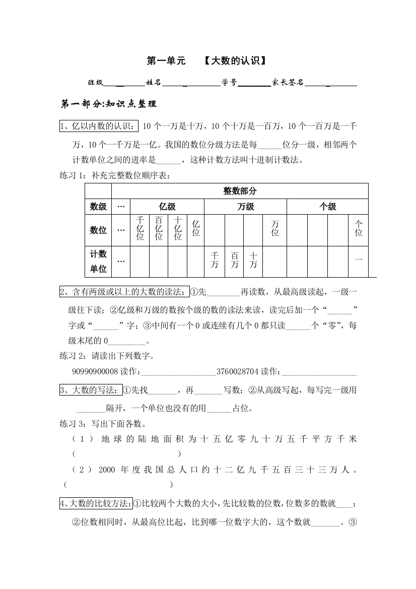 人教版小学数学四年级上册第一单元知识点复习及基础练习——复习资料