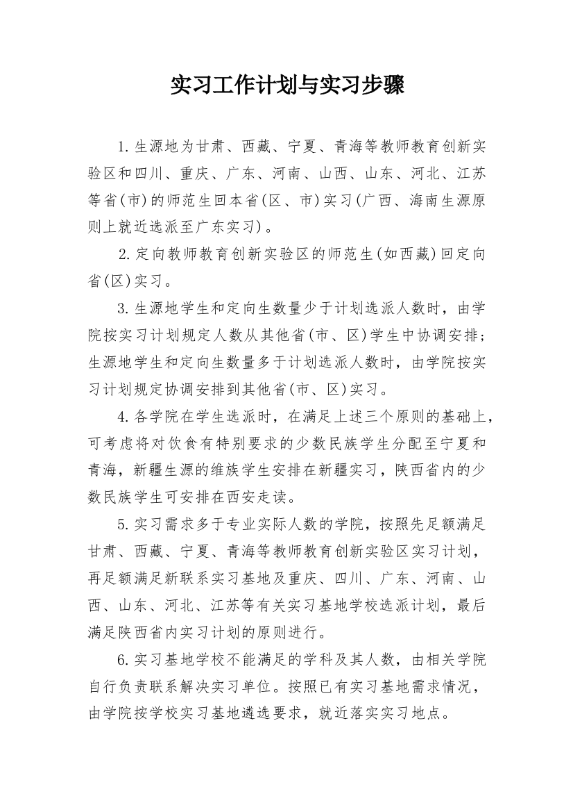 实习工作计划与实习步骤