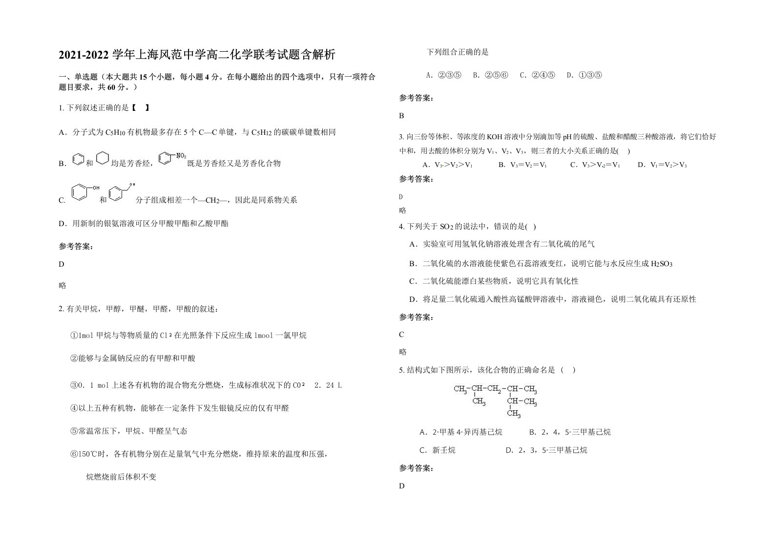 2021-2022学年上海风范中学高二化学联考试题含解析