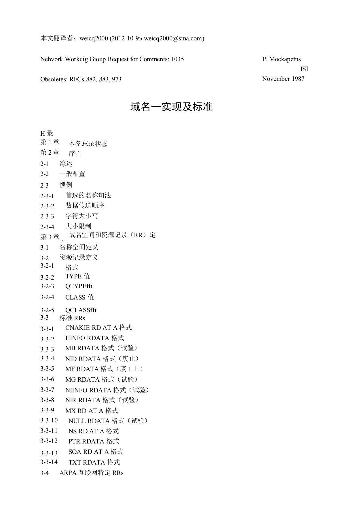 RFC1035(中文)域名-实现及标准