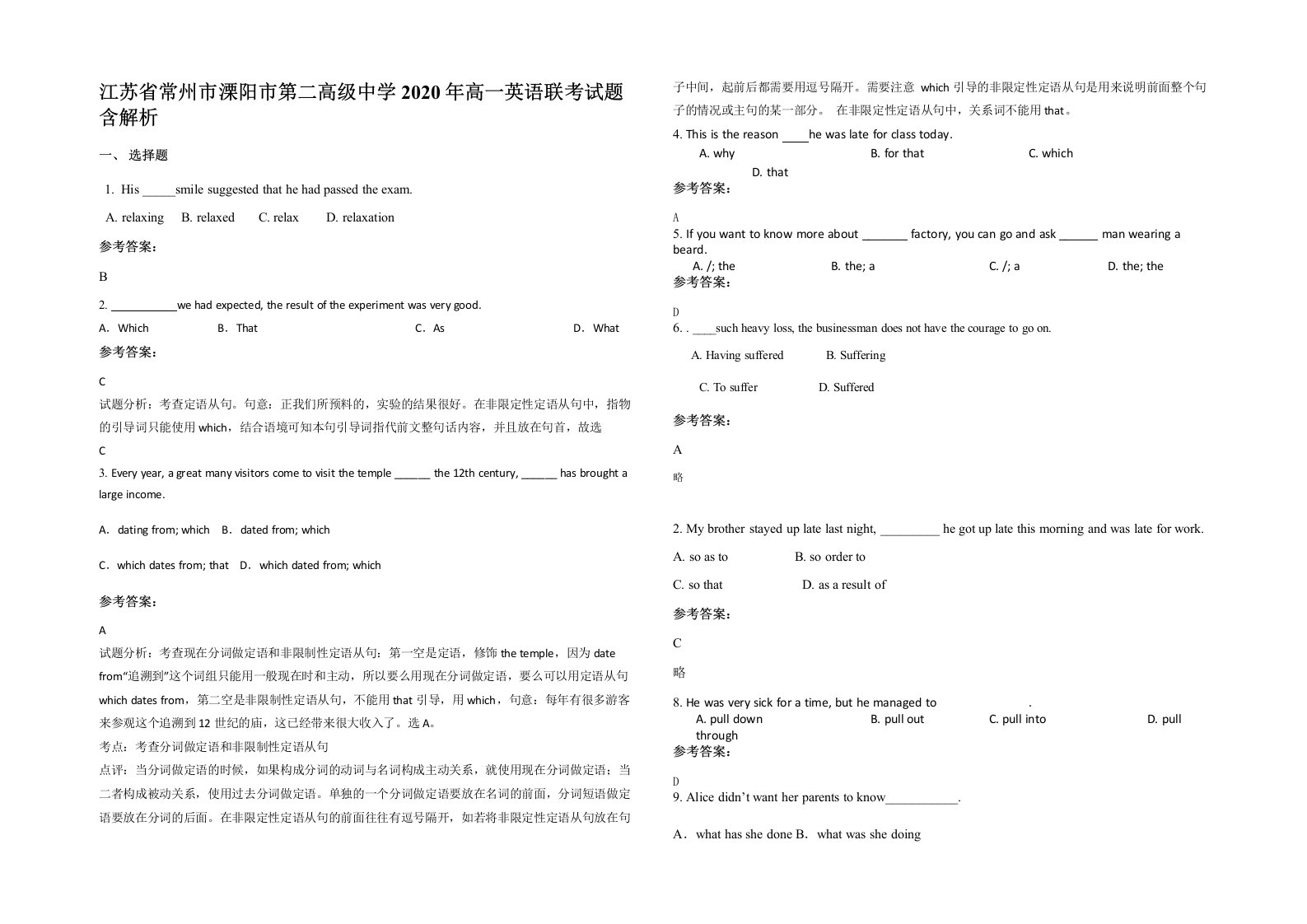 江苏省常州市溧阳市第二高级中学2020年高一英语联考试题含解析