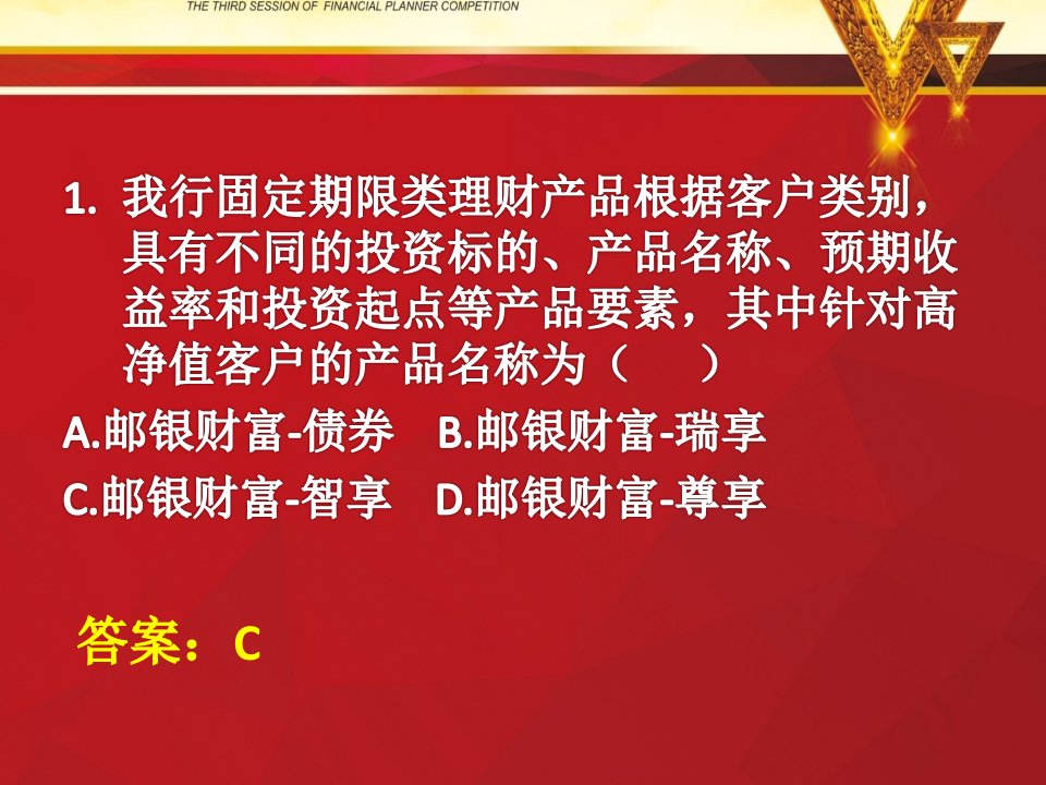 金融理财师大赛现场试题