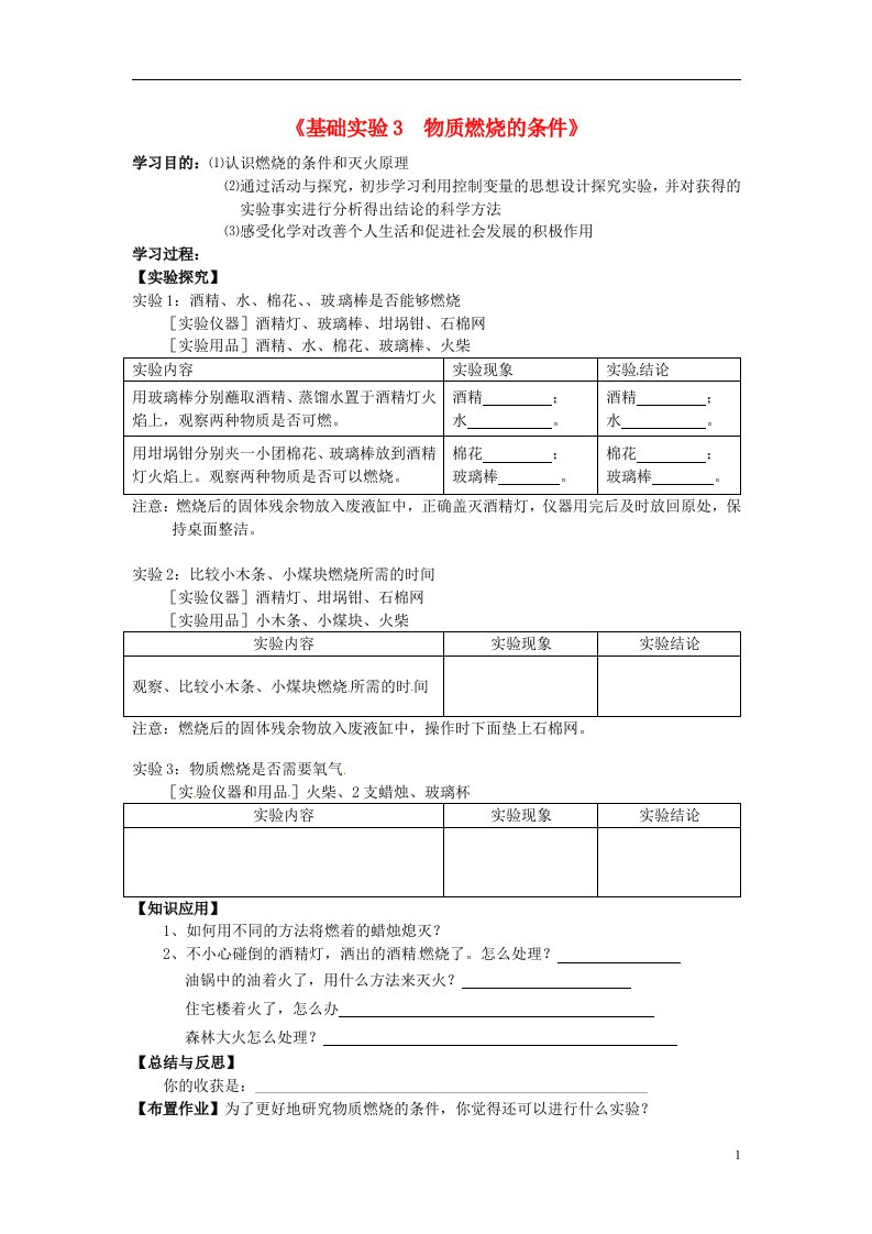 九年级化学全册