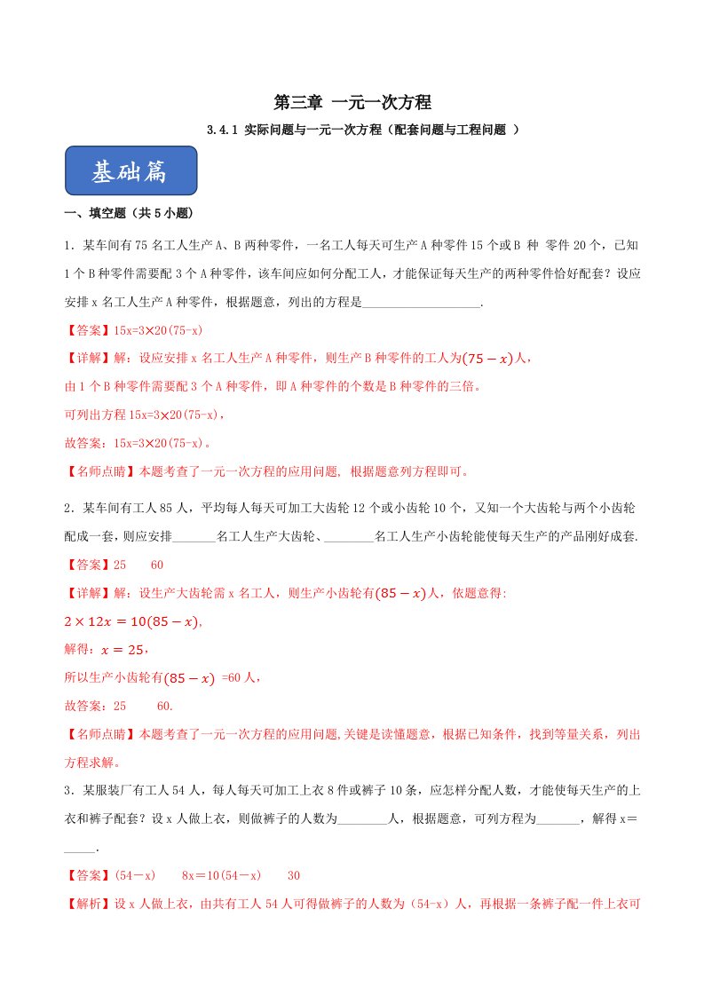 七年级数学上册第三章一元一次方程3.4实际问题与一元一次方程配套问题与工程问题同步练习含解析新人教版